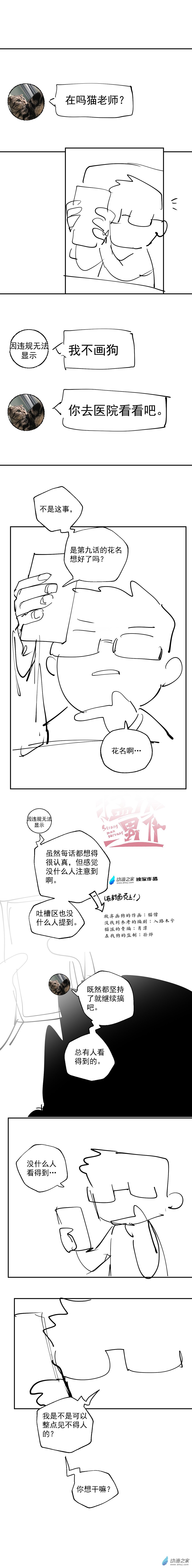 《勐汉男仆》小剧场 04 第1页