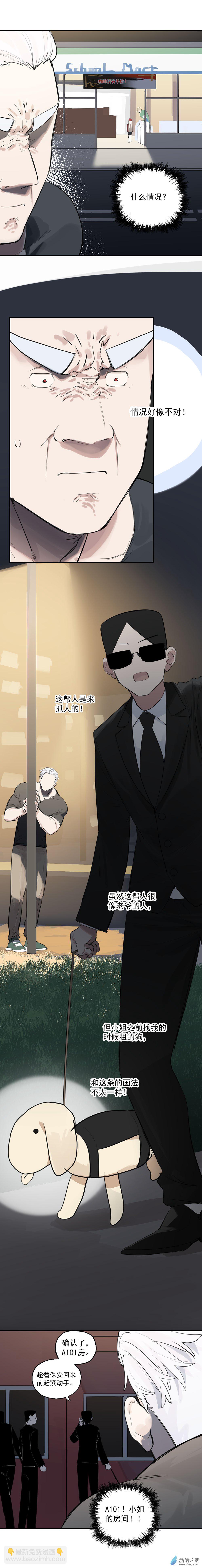 《勐汉男仆》09 第九话 第3页