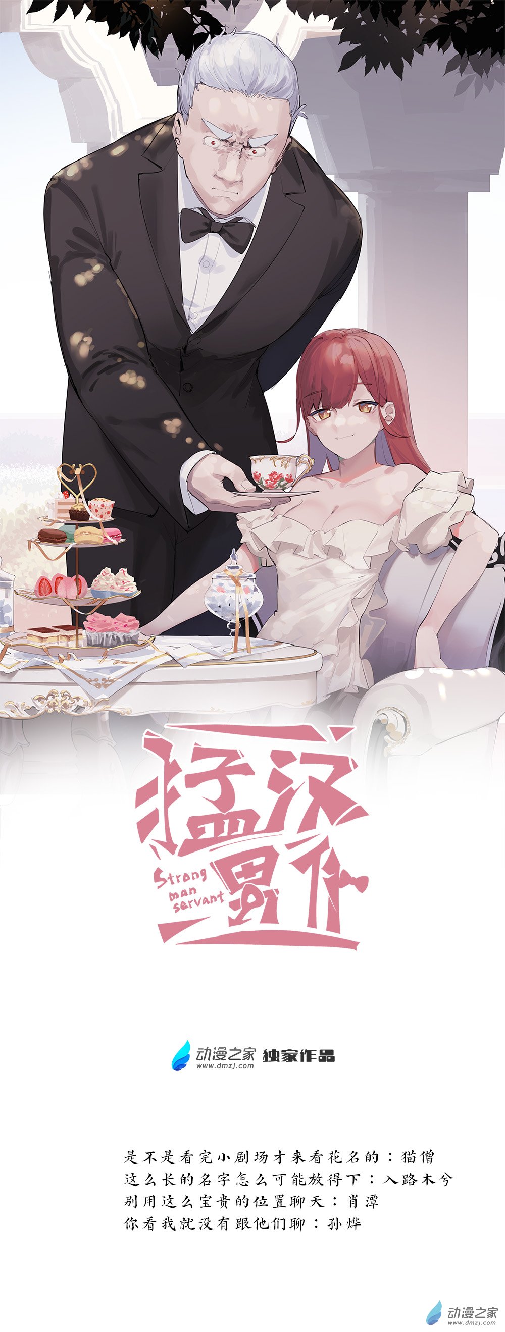 《勐汉男仆》10 第十话 第1页
