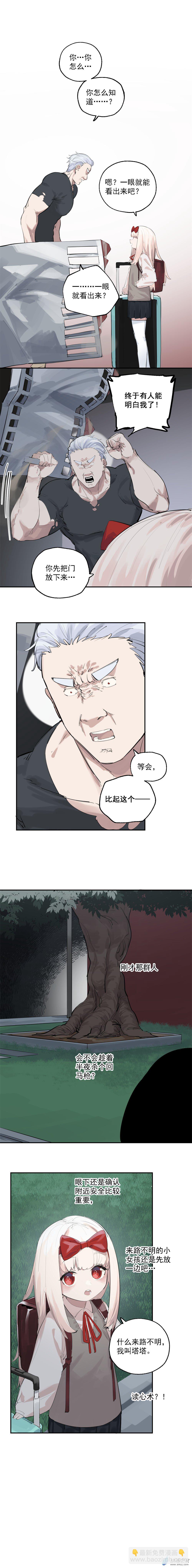 《勐汉男仆》10 第十话 第2页