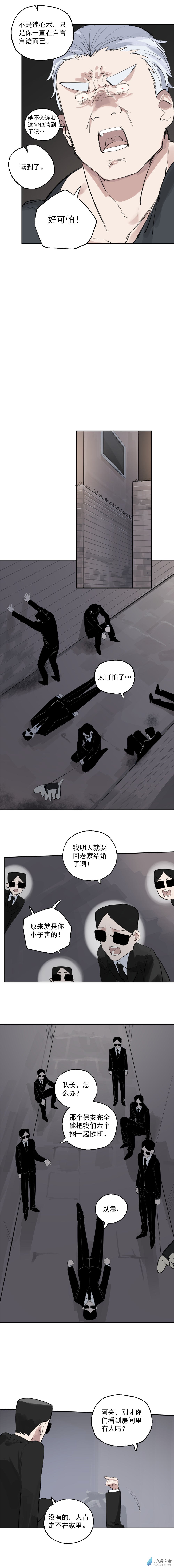 《勐汉男仆》10 第十话 第3页