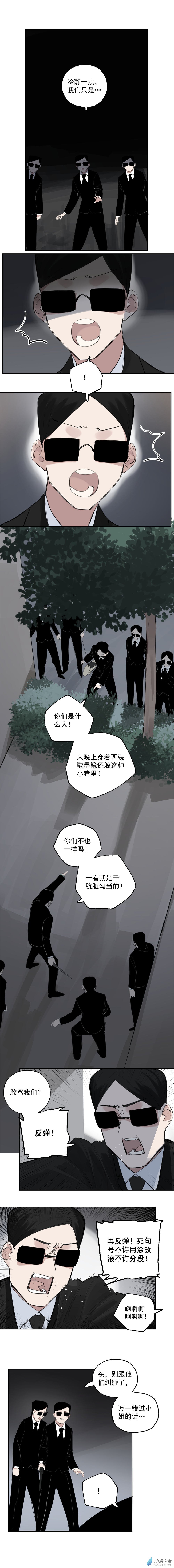 《勐汉男仆》10 第十话 第5页