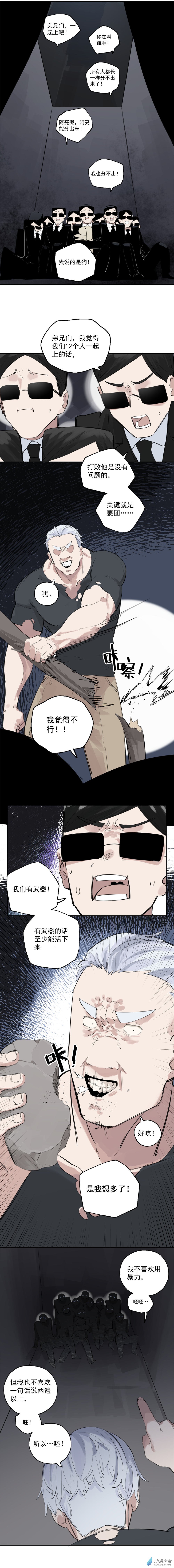 《勐汉男仆》10 第十话 第7页