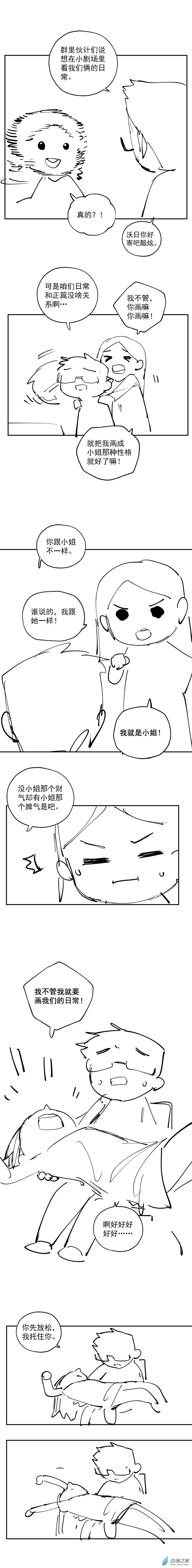 《勐汉男仆》小剧场 06 第1页