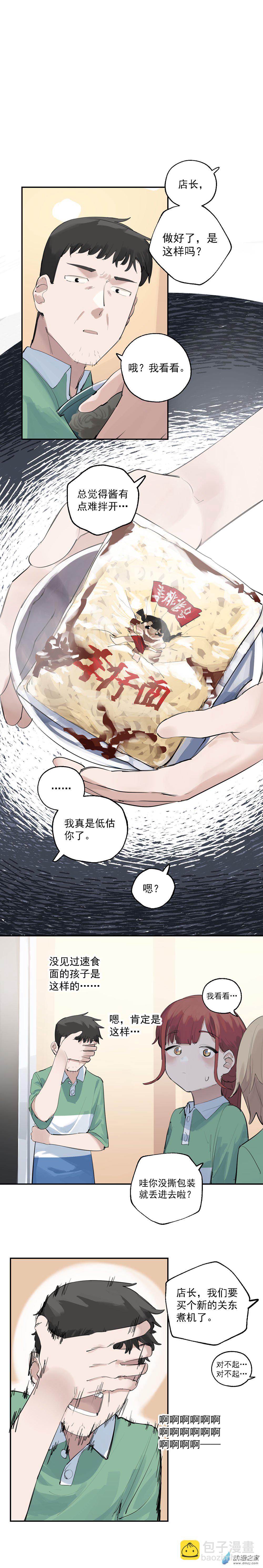 《勐汉男仆》12 第十二话 第5页
