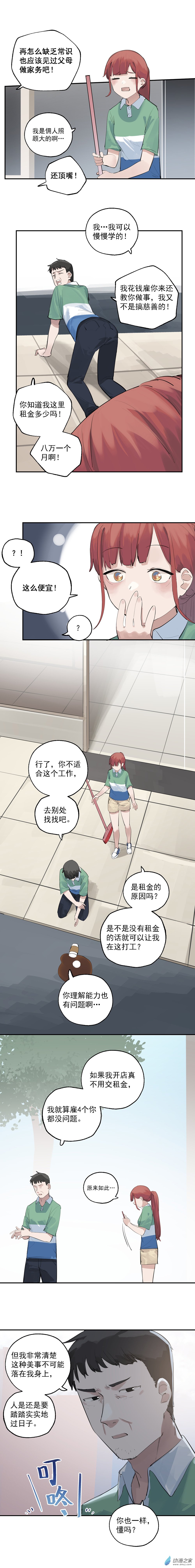 《勐汉男仆》12 第十二话 第7页
