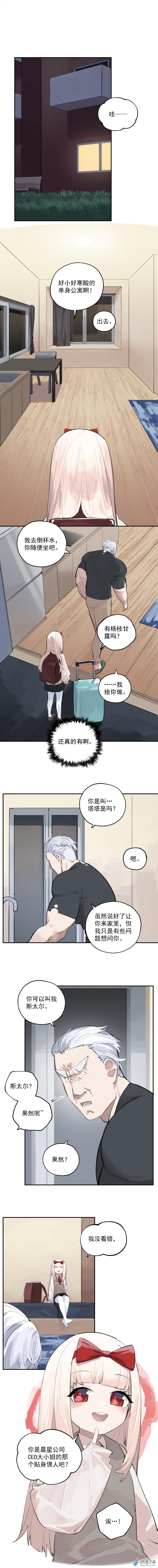 《勐汉男仆》11 第十一话 第2页