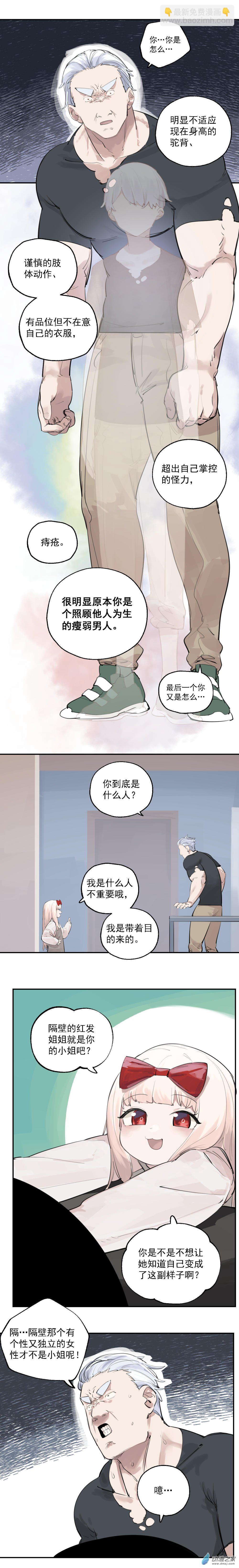 《勐汉男仆》11 第十一话 第3页