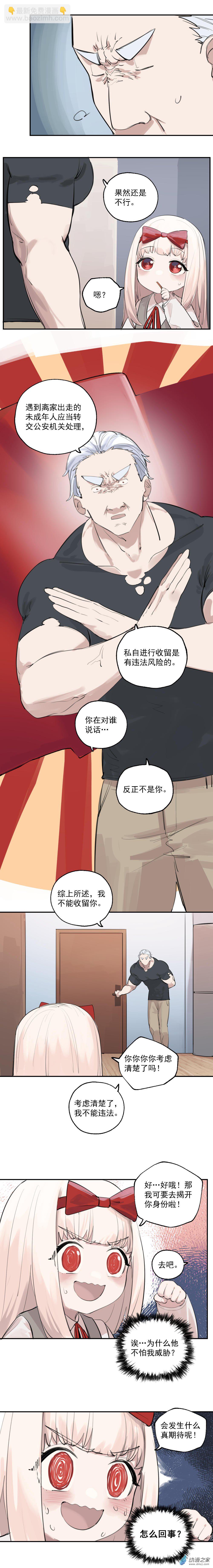 《勐汉男仆》11 第十一话 第5页