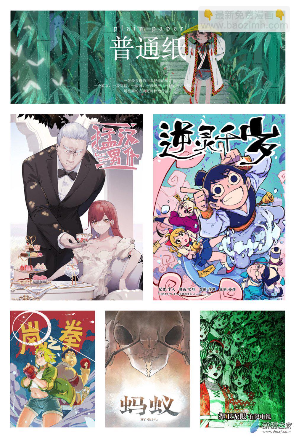 《勐汉男仆》14 第十四话 第10页