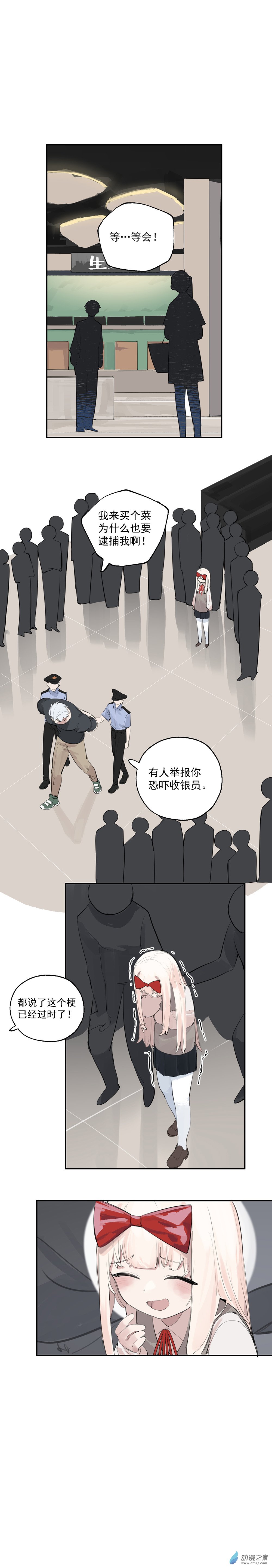 《勐汉男仆》14 第十四话 第3页