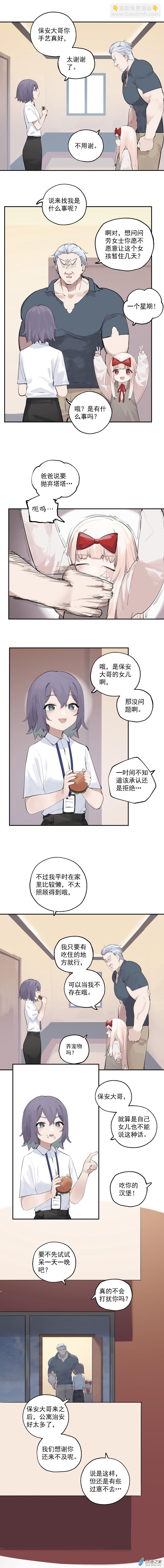 《勐汉男仆》14 第十四话 第8页