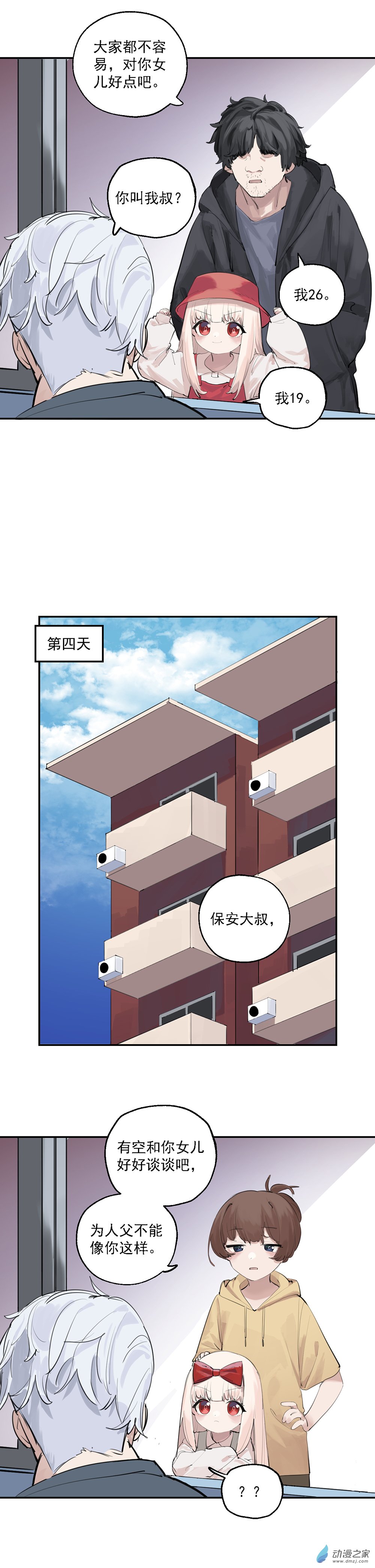 《勐汉男仆》15 第十五话 第10页