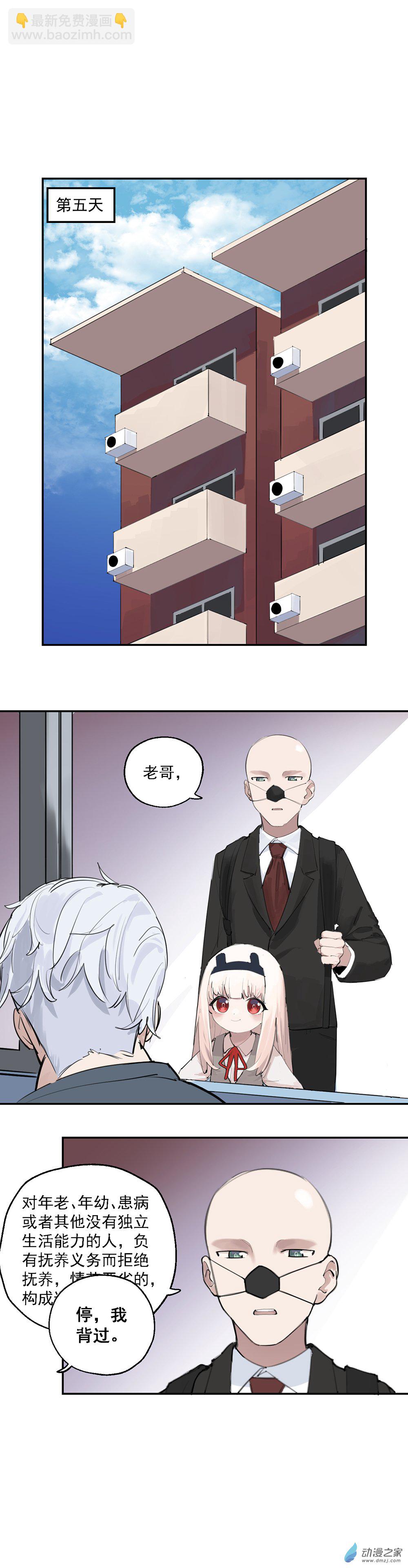 《勐汉男仆》15 第十五话 第11页