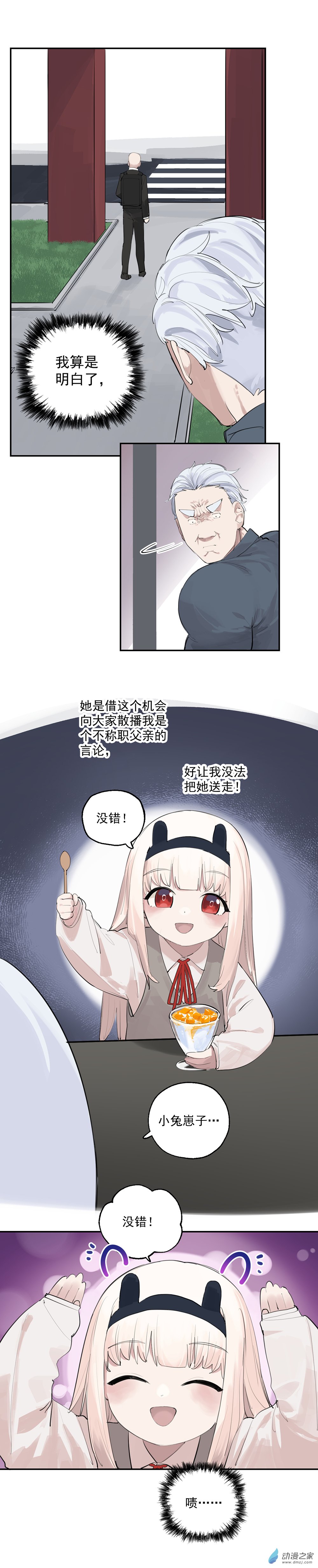 《勐汉男仆》15 第十五话 第12页