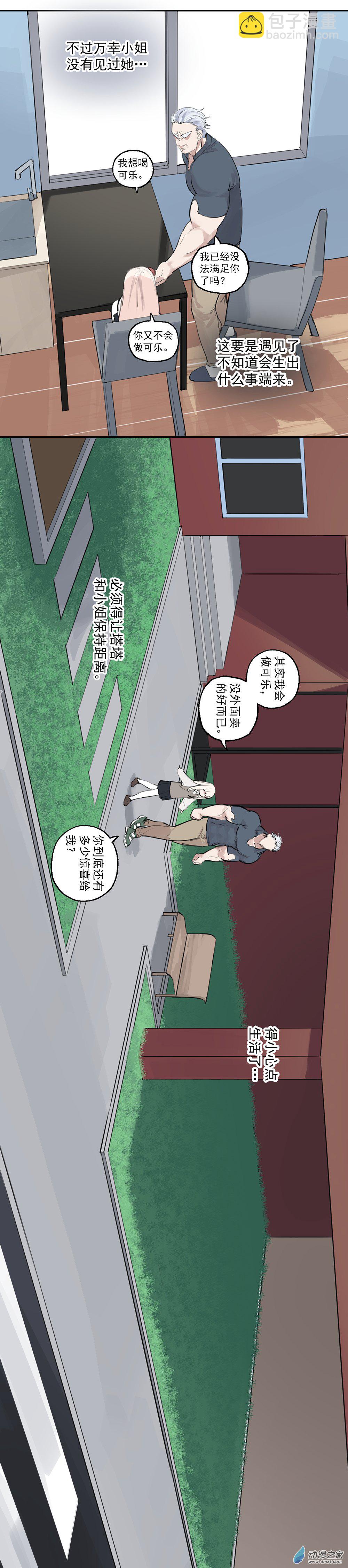 《勐汉男仆》15 第十五话 第13页