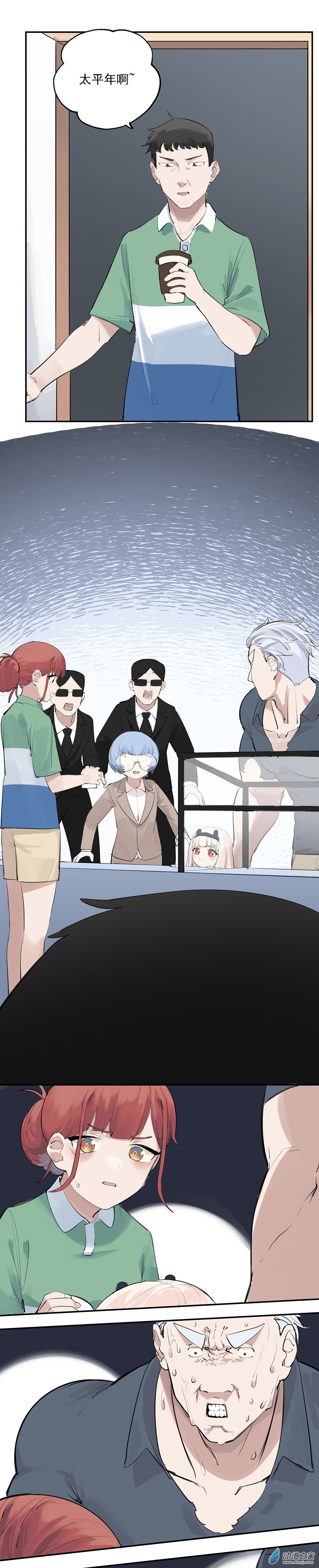 《勐汉男仆》15 第十五话 第17页