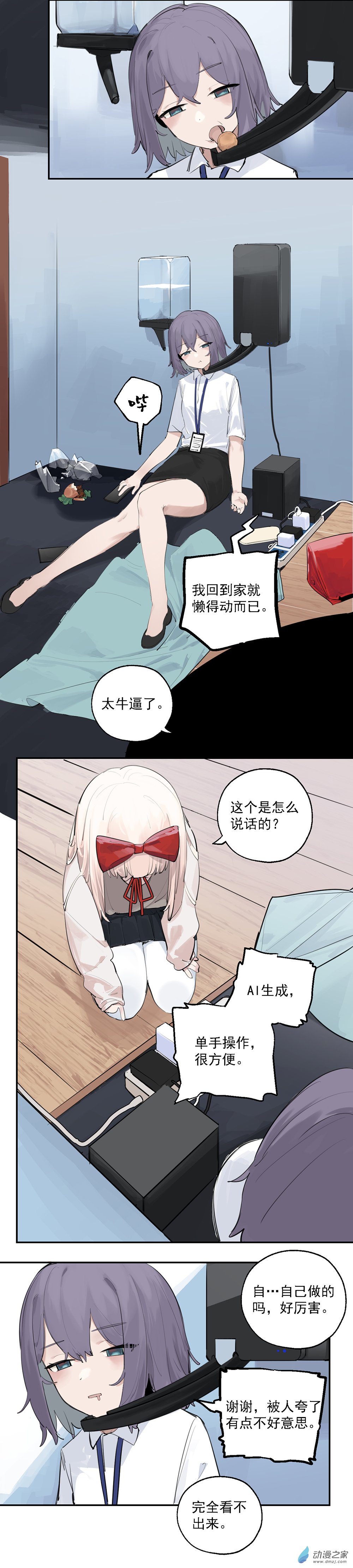 《勐汉男仆》15 第十五话 第4页