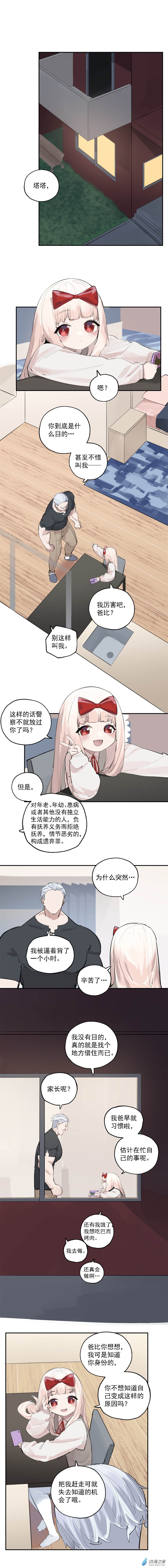 《勐汉男仆》13 第十三话 第2页