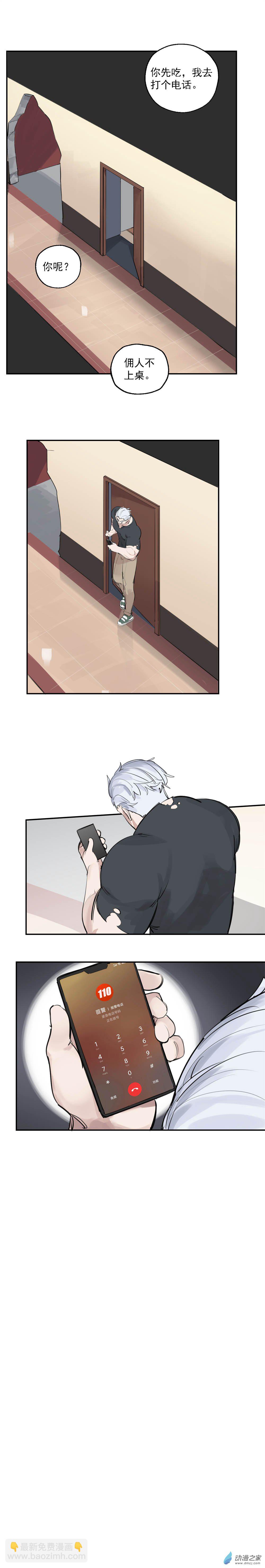 《勐汉男仆》13 第十三话 第5页