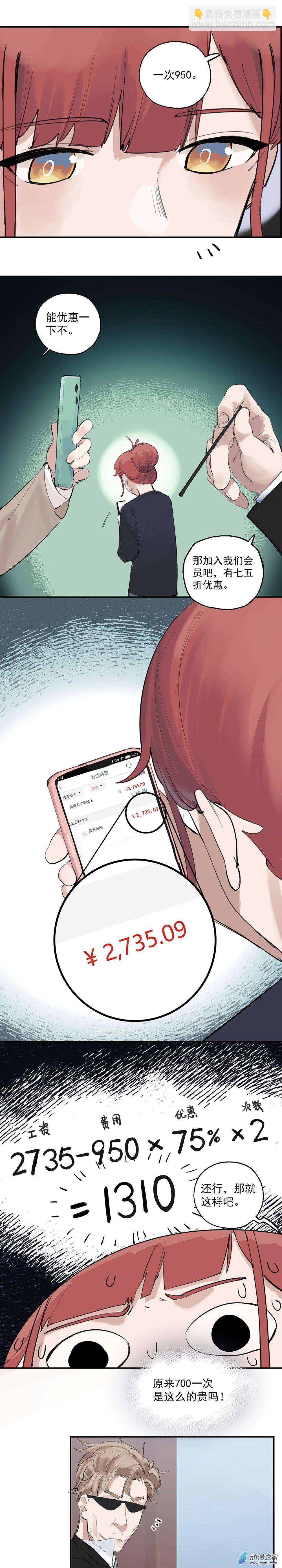 《勐汉男仆》17 第十七话 第10页