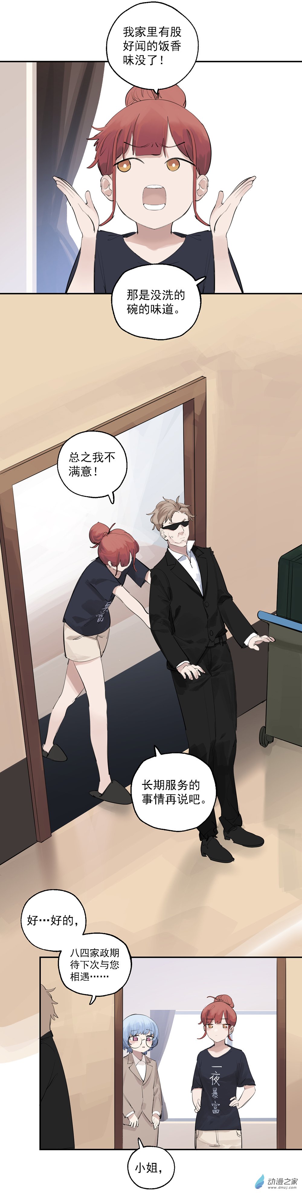 《勐汉男仆》17 第十七话 第12页