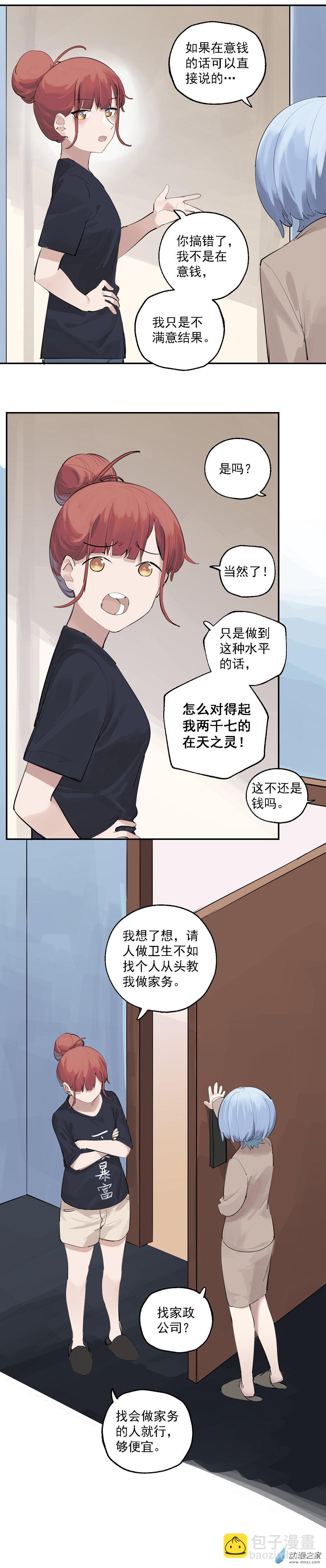 《勐汉男仆》17 第十七话 第13页