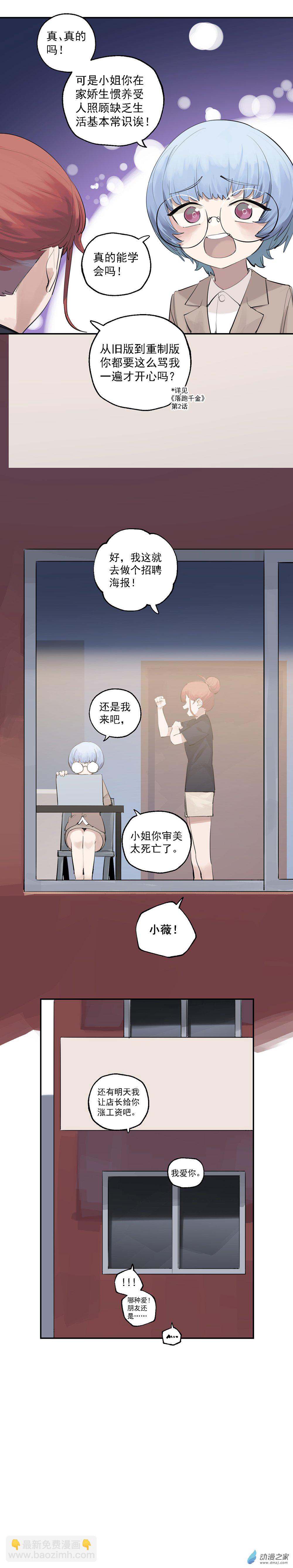 《勐汉男仆》17 第十七话 第14页