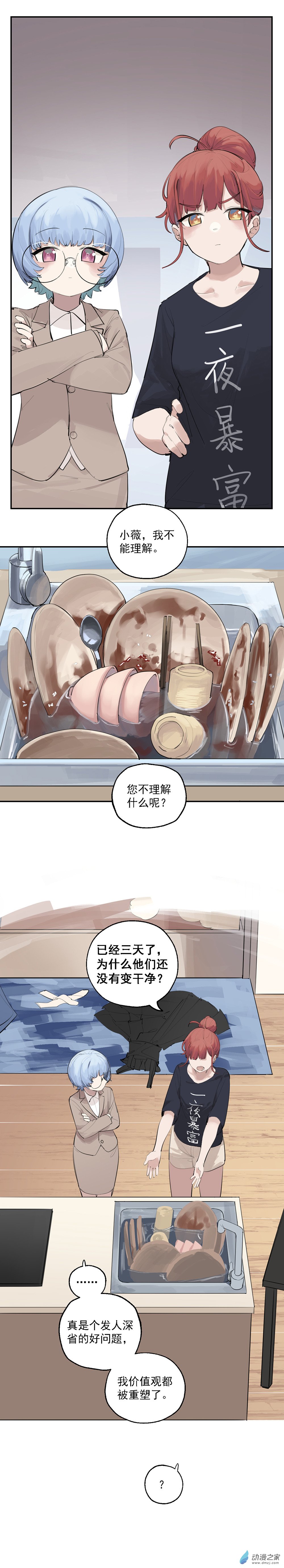 《勐汉男仆》17 第十七话 第2页