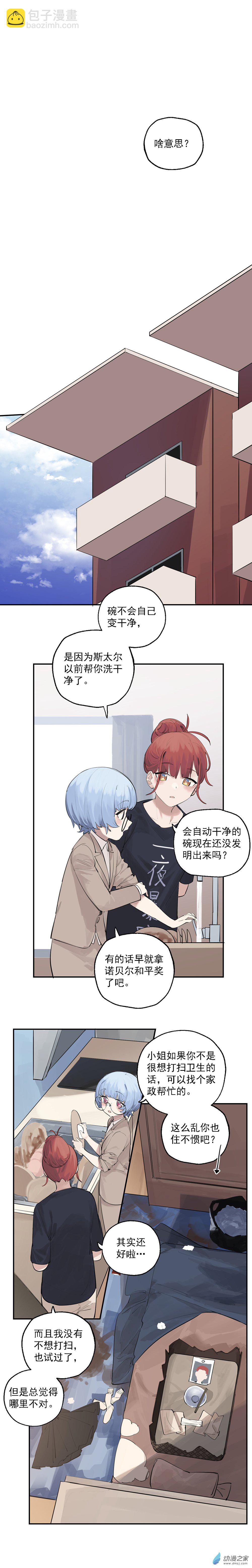 《勐汉男仆》17 第十七话 第3页