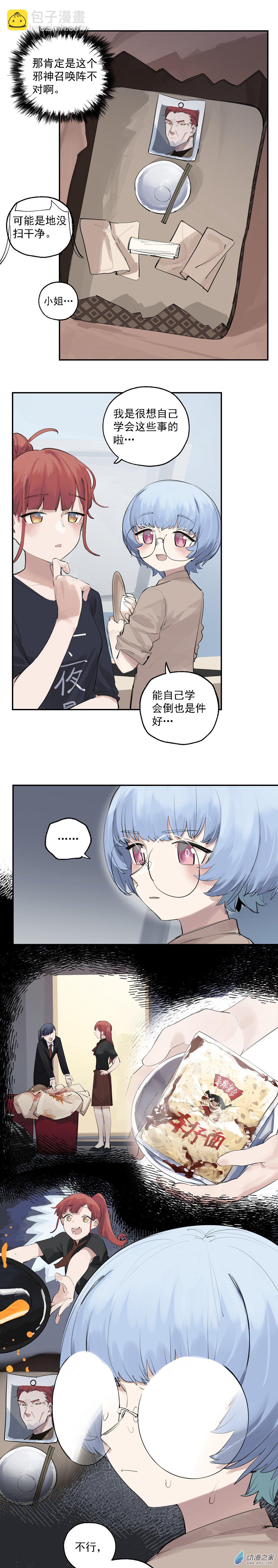 《勐汉男仆》17 第十七话 第4页