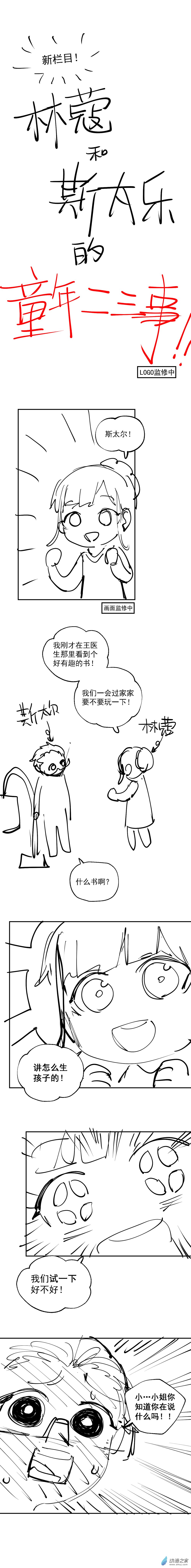 《勐汉男仆》小剧场 08 第1页