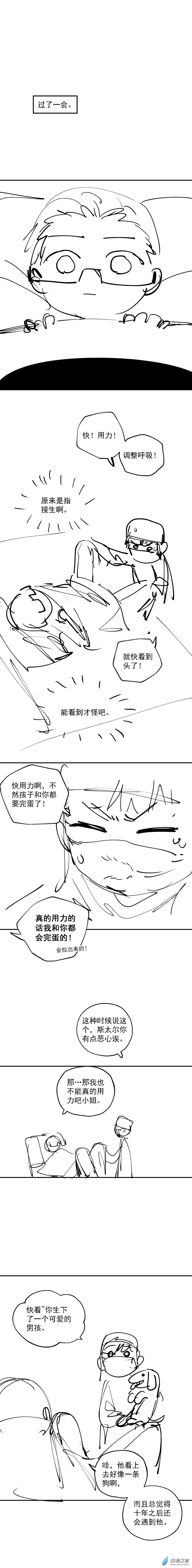 《勐汉男仆》小剧场 08 第2页