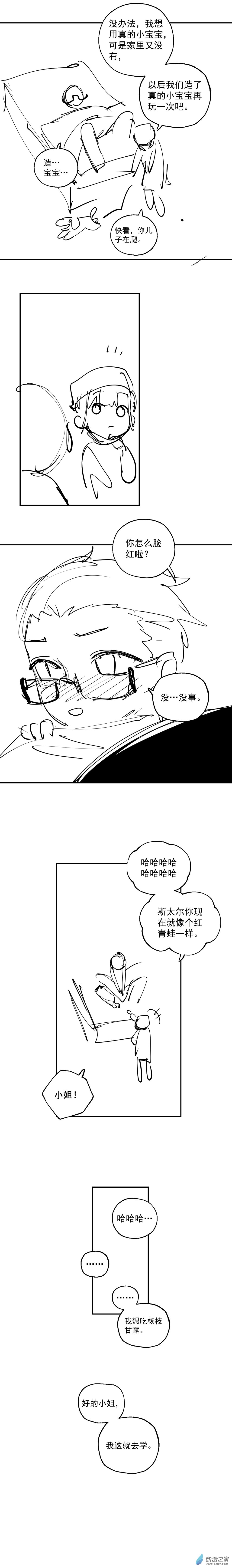 《勐汉男仆》小剧场 08 第3页