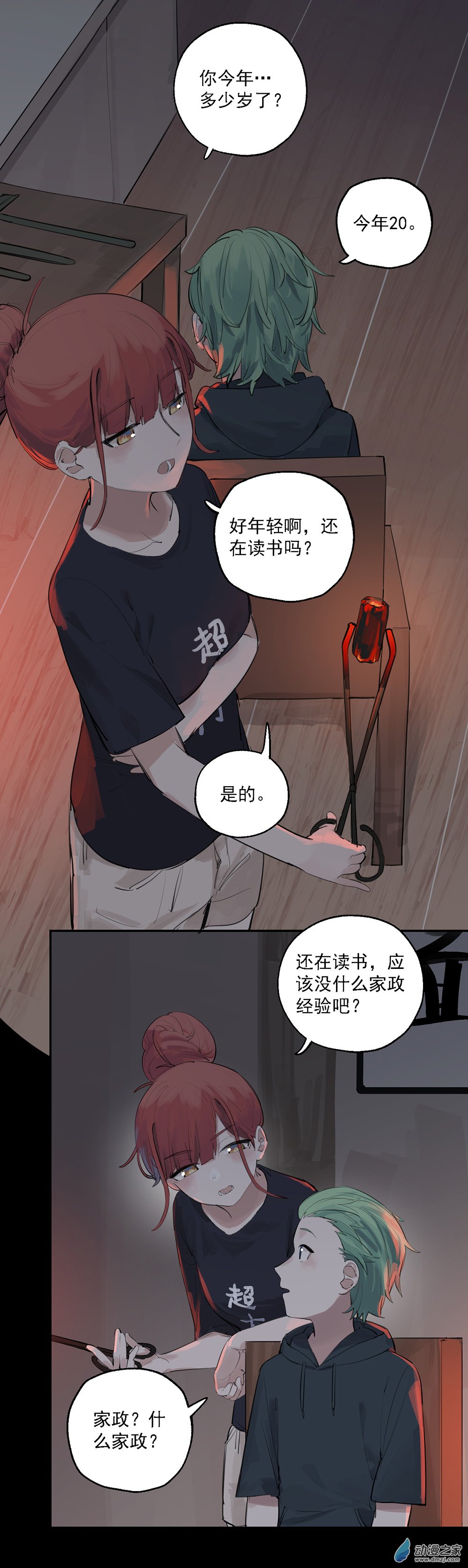 《勐汉男仆》18 第十八话 第11页