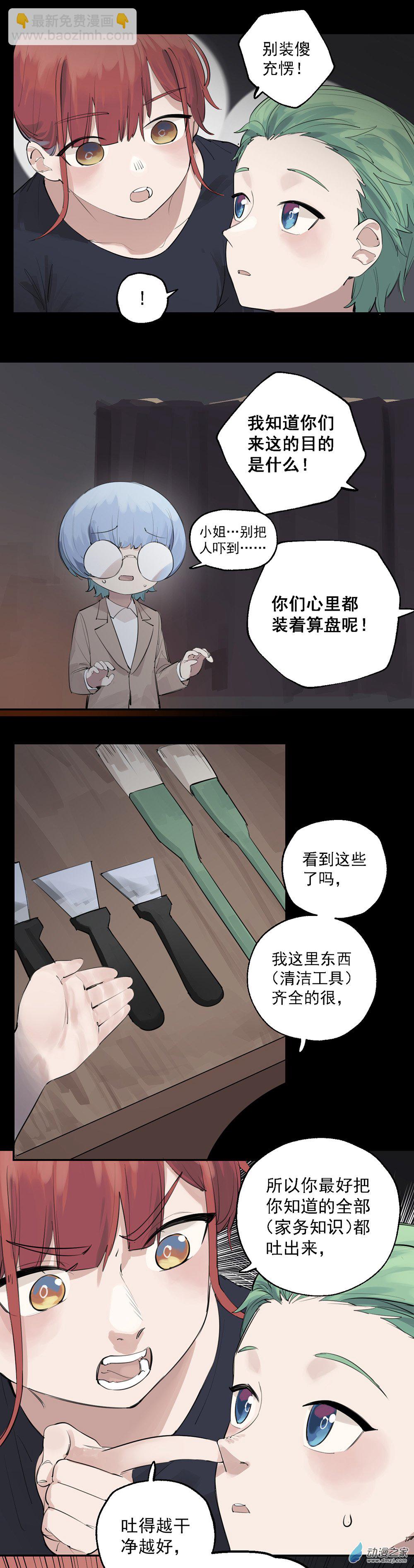 《勐汉男仆》18 第十八话 第12页