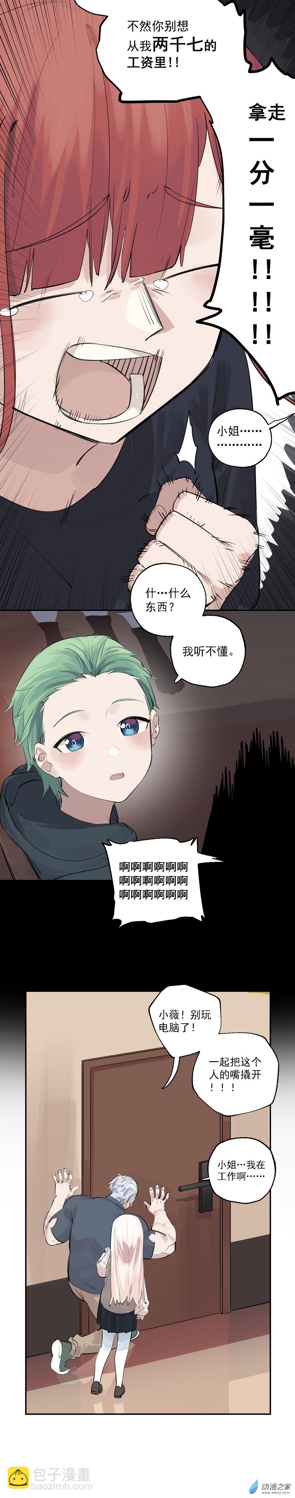《勐汉男仆》18 第十八话 第13页