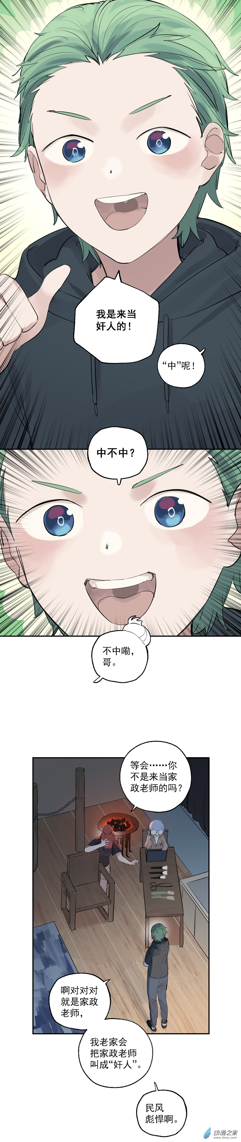 《勐汉男仆》18 第十八话 第17页