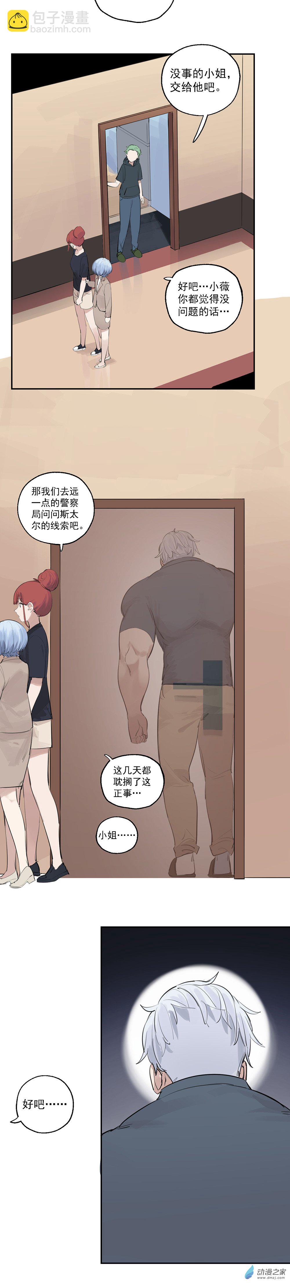 《勐汉男仆》18 第十八话 第19页
