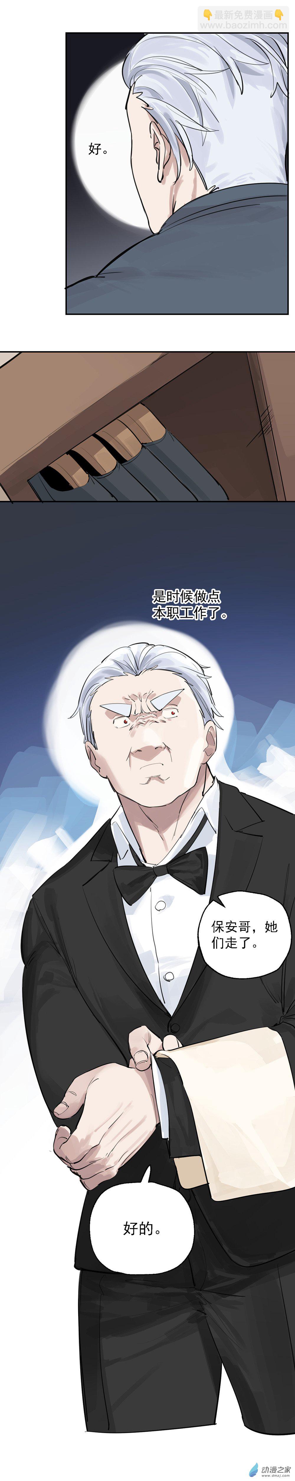 《勐汉男仆》18 第十八话 第20页