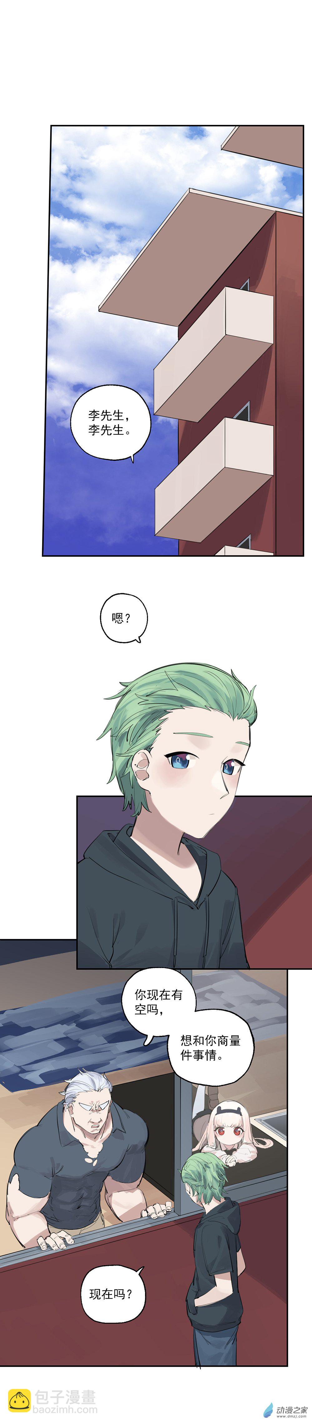 《勐汉男仆》18 第十八话 第2页