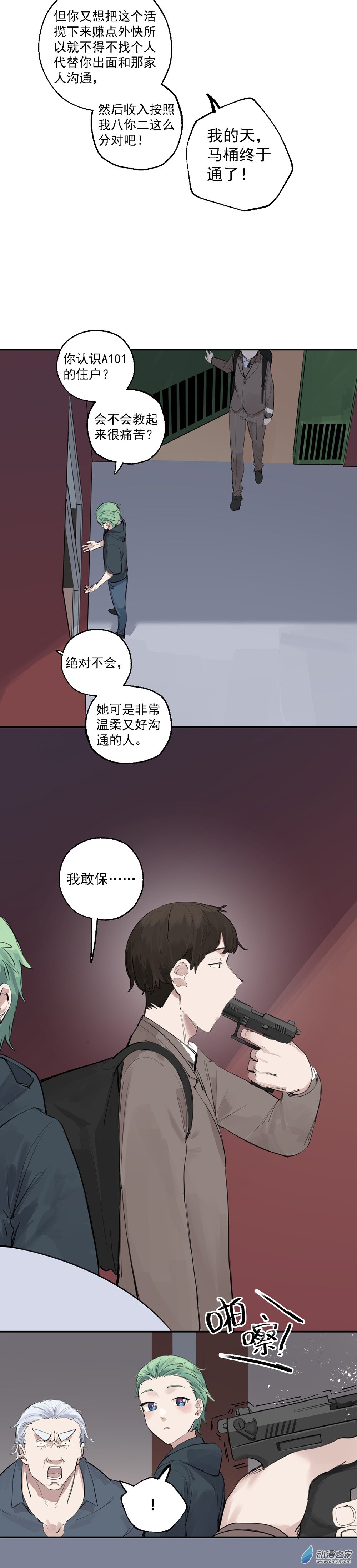《勐汉男仆》18 第十八话 第5页