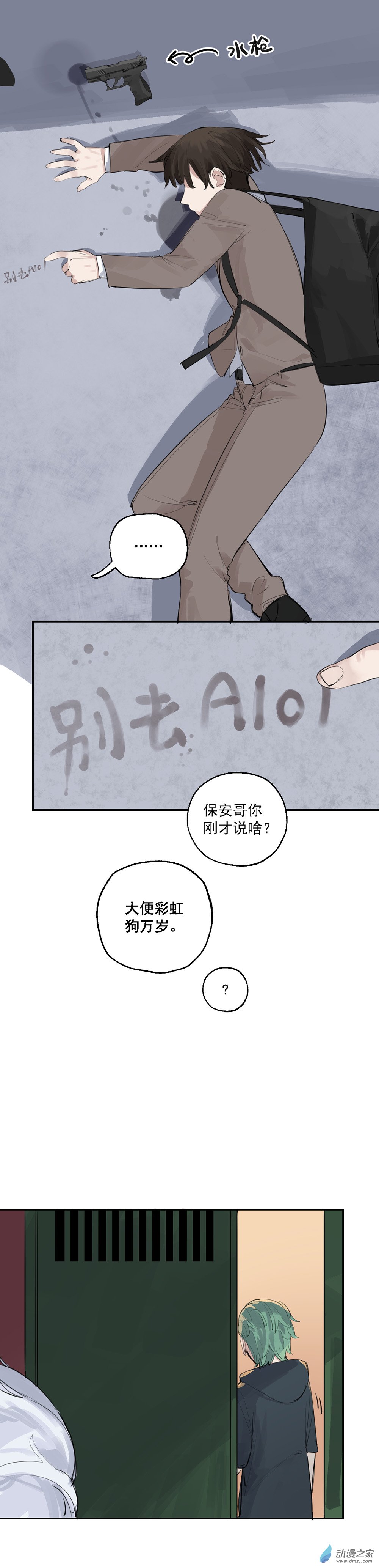 《勐汉男仆》18 第十八话 第6页