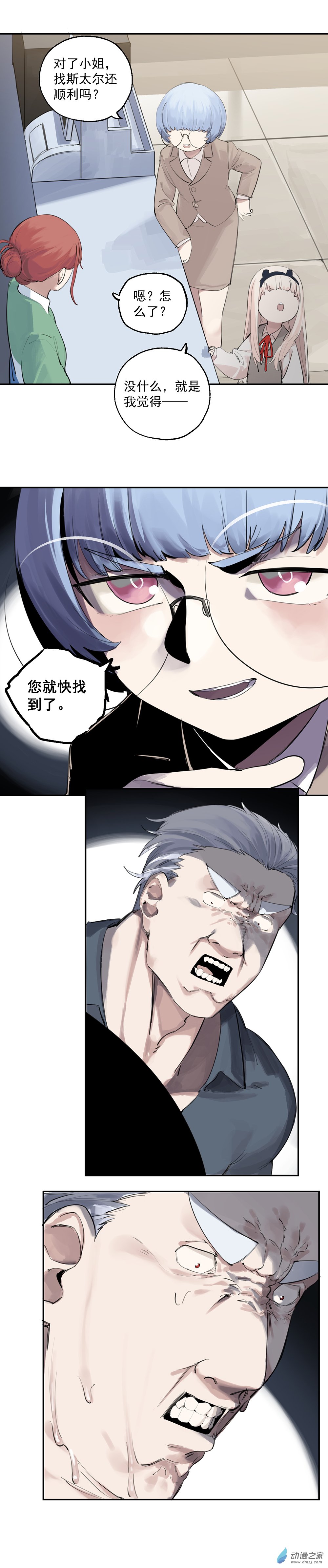 《勐汉男仆》16 第十六话 第10页