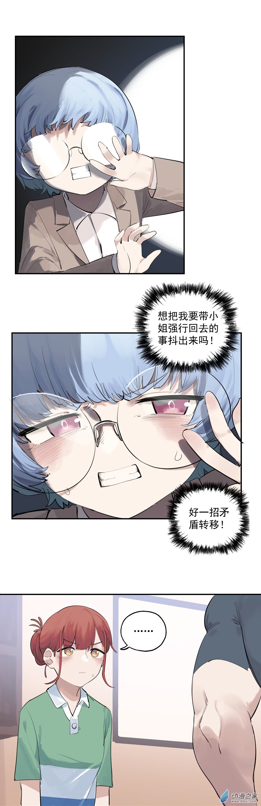 《勐汉男仆》16 第十六话 第12页