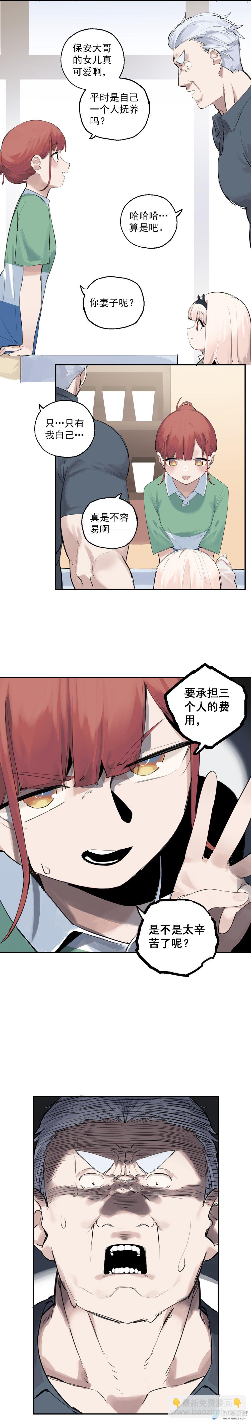 《勐汉男仆》16 第十六话 第13页