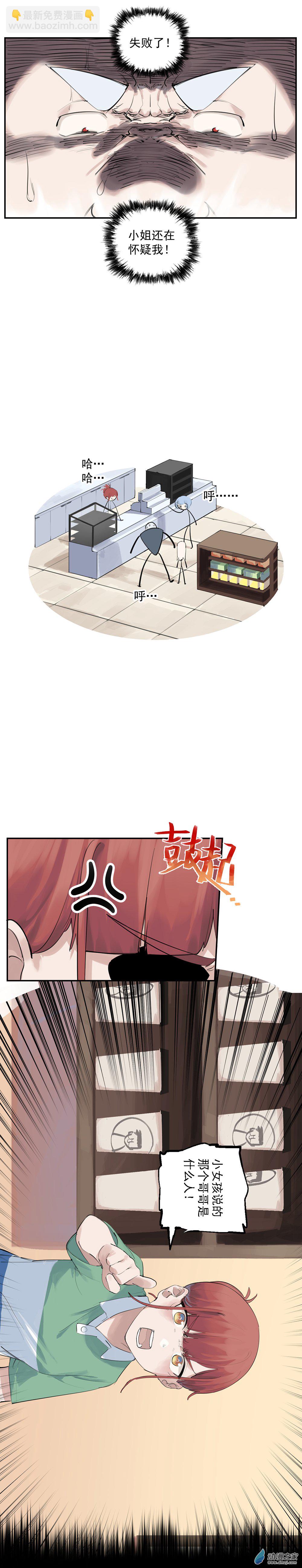 《勐汉男仆》16 第十六话 第14页