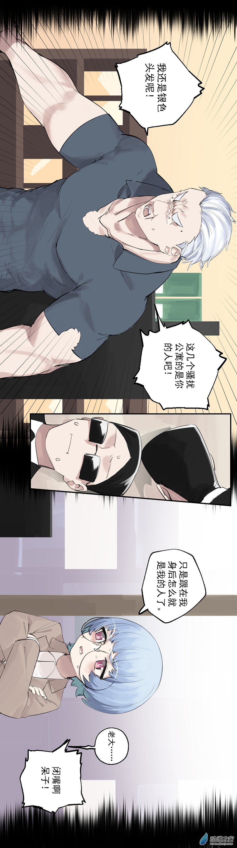 《勐汉男仆》16 第十六话 第16页