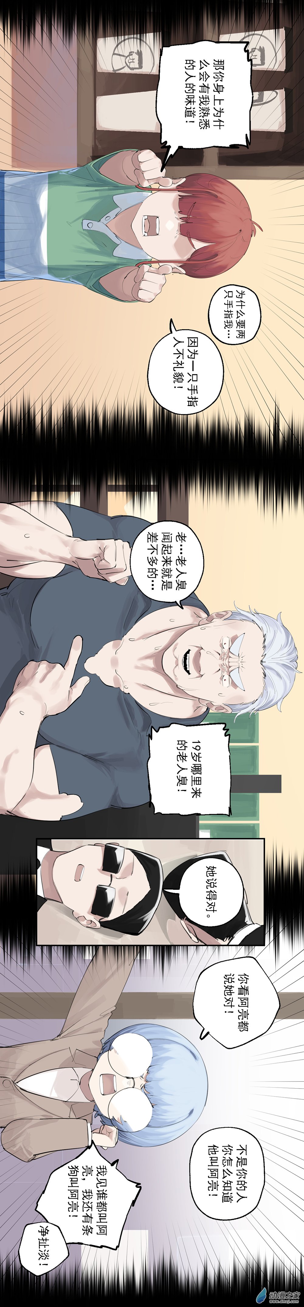 《勐汉男仆》16 第十六话 第17页