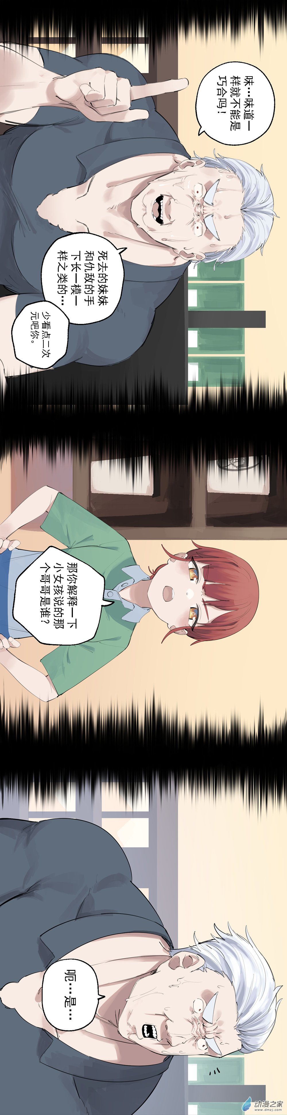 《勐汉男仆》16 第十六话 第18页